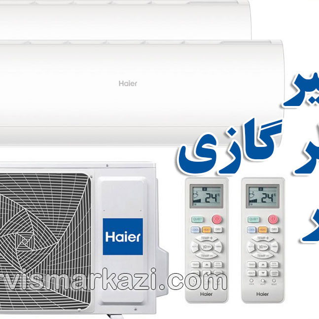 راهنمای جامع کولر گازی هایر؛ ویژگی‌ها، نگهداری و خدمات پس از فروش