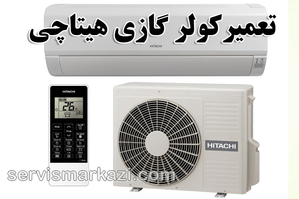 نمایندگی هیتاچی در تهران؛ راهنمای جامع نصب و نگهداری کولر گازی هیتاچی