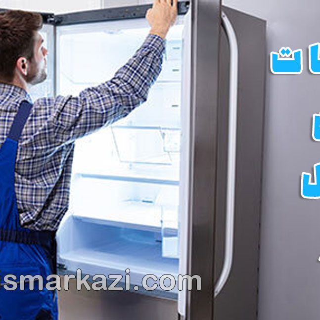تعمیرات یخچال غرب تهران؛ تنظیمات پنهان یخچال فریزر برای کاهش مصرف برق