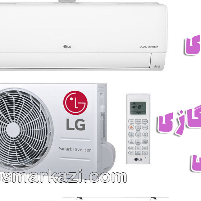 تعمیر کولر گازی ال جی در تهران؛ راهنمای کامل عیب‌یابی و اهمیت مراجعه به نمایندگی مرکزی